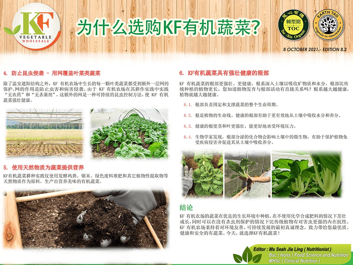 为什么选购KF有机蔬菜